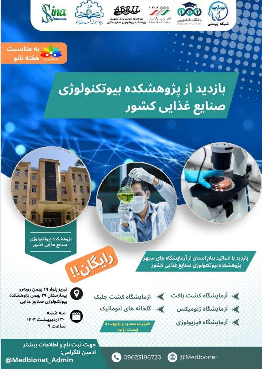 پژوهشکده صنایع غذایی