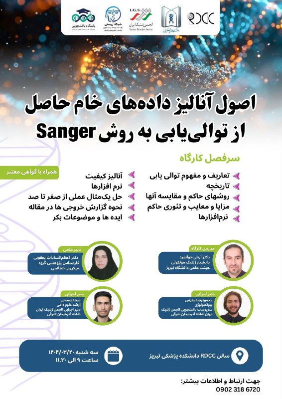 بیوانفورماتیک