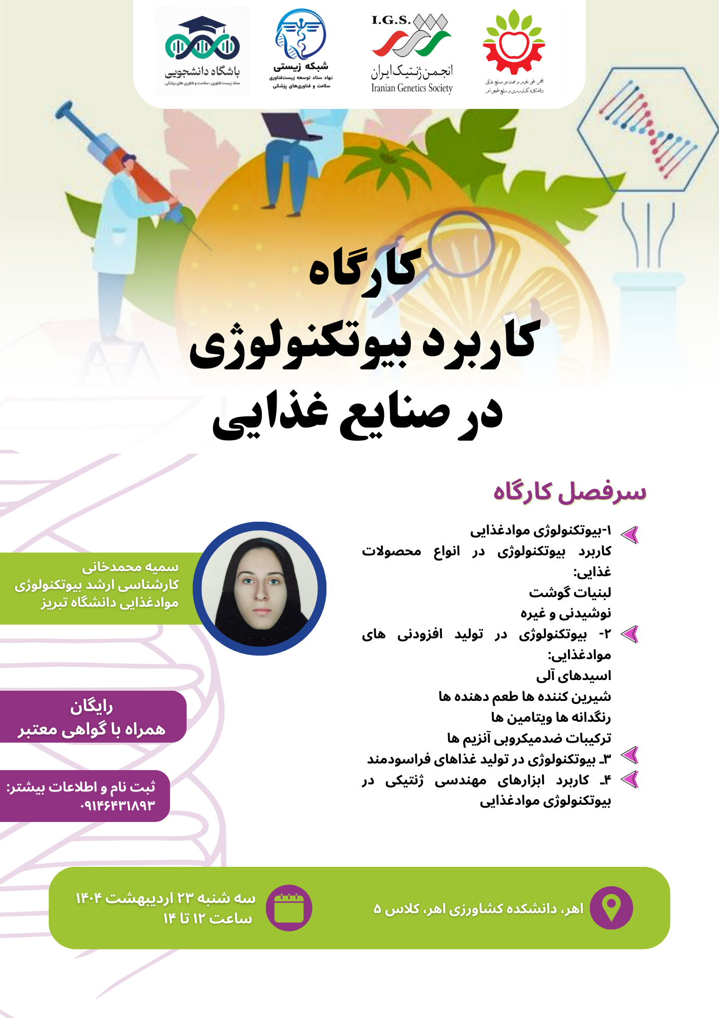 بیوتکنولوژی