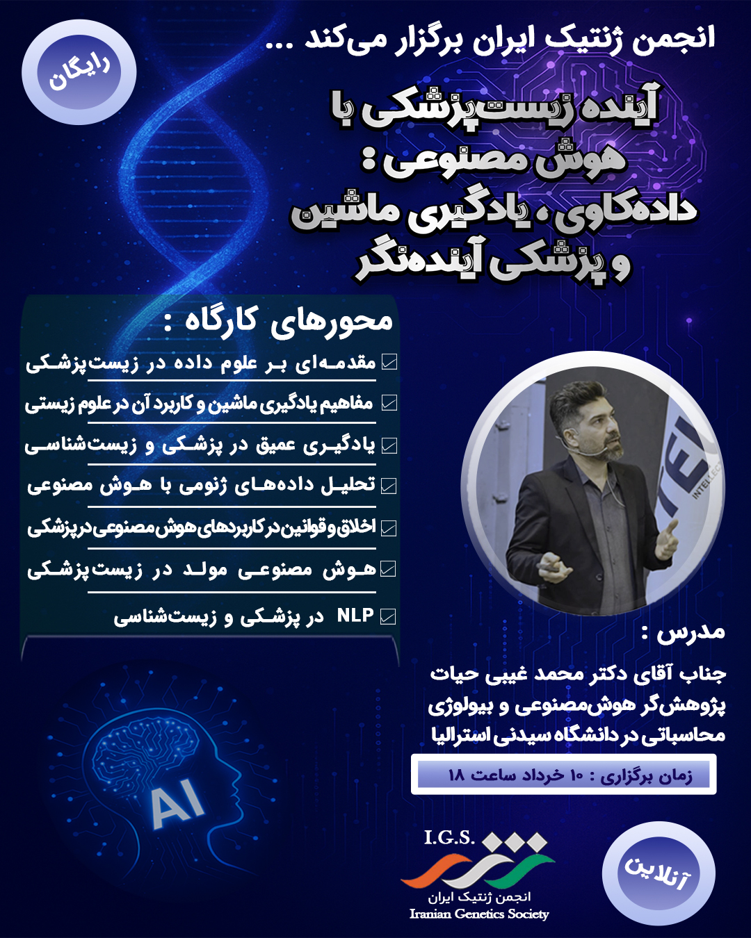هوش مصنوعی