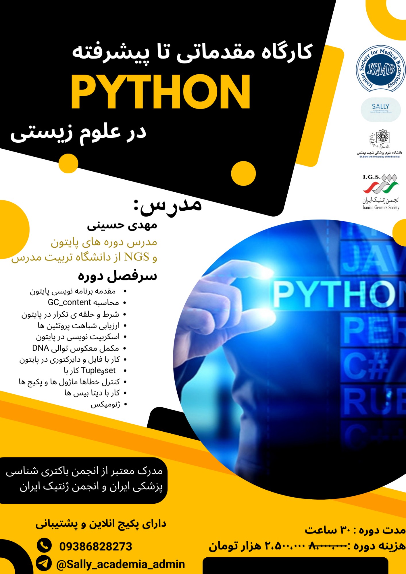 پایتون
