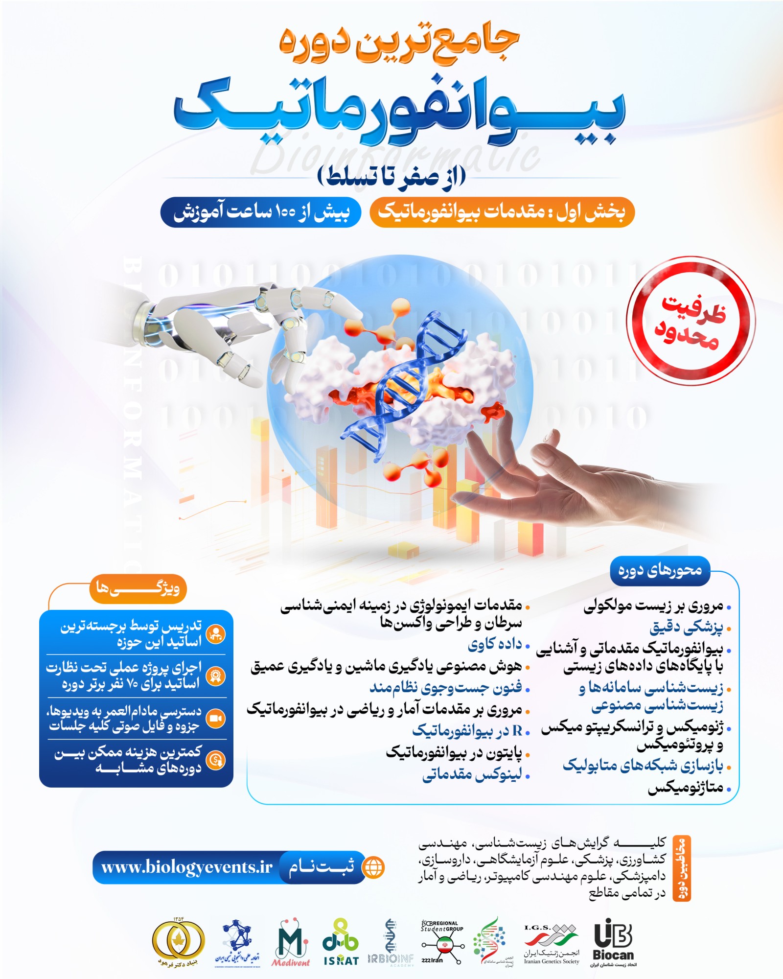 بیوانفورماتیک