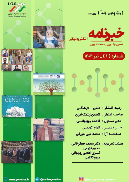 خبرنامه تیرماه