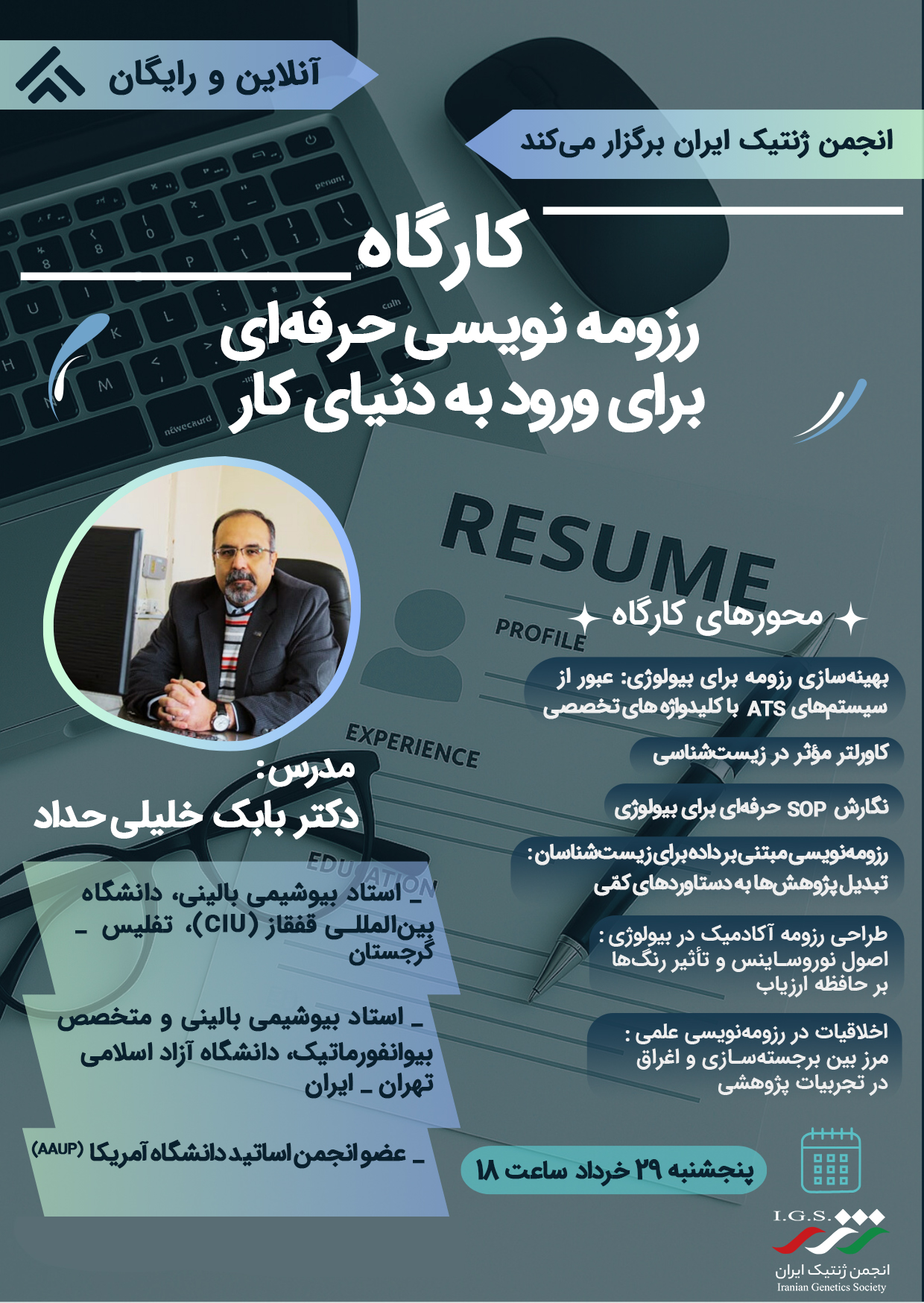 بیوانفورماتیک