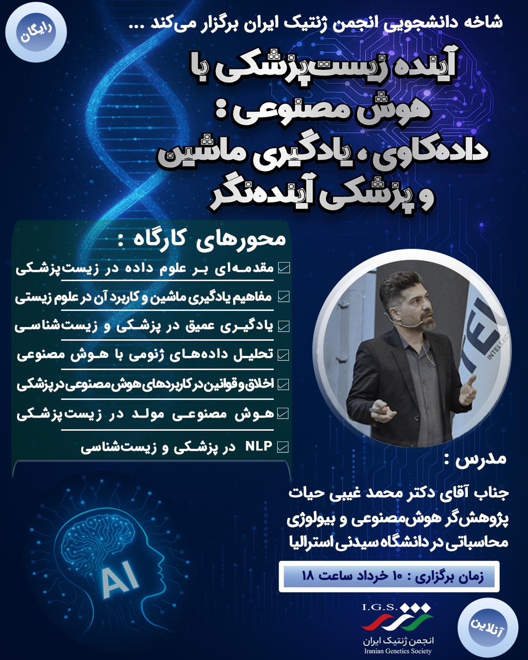 هوش مصنوعی