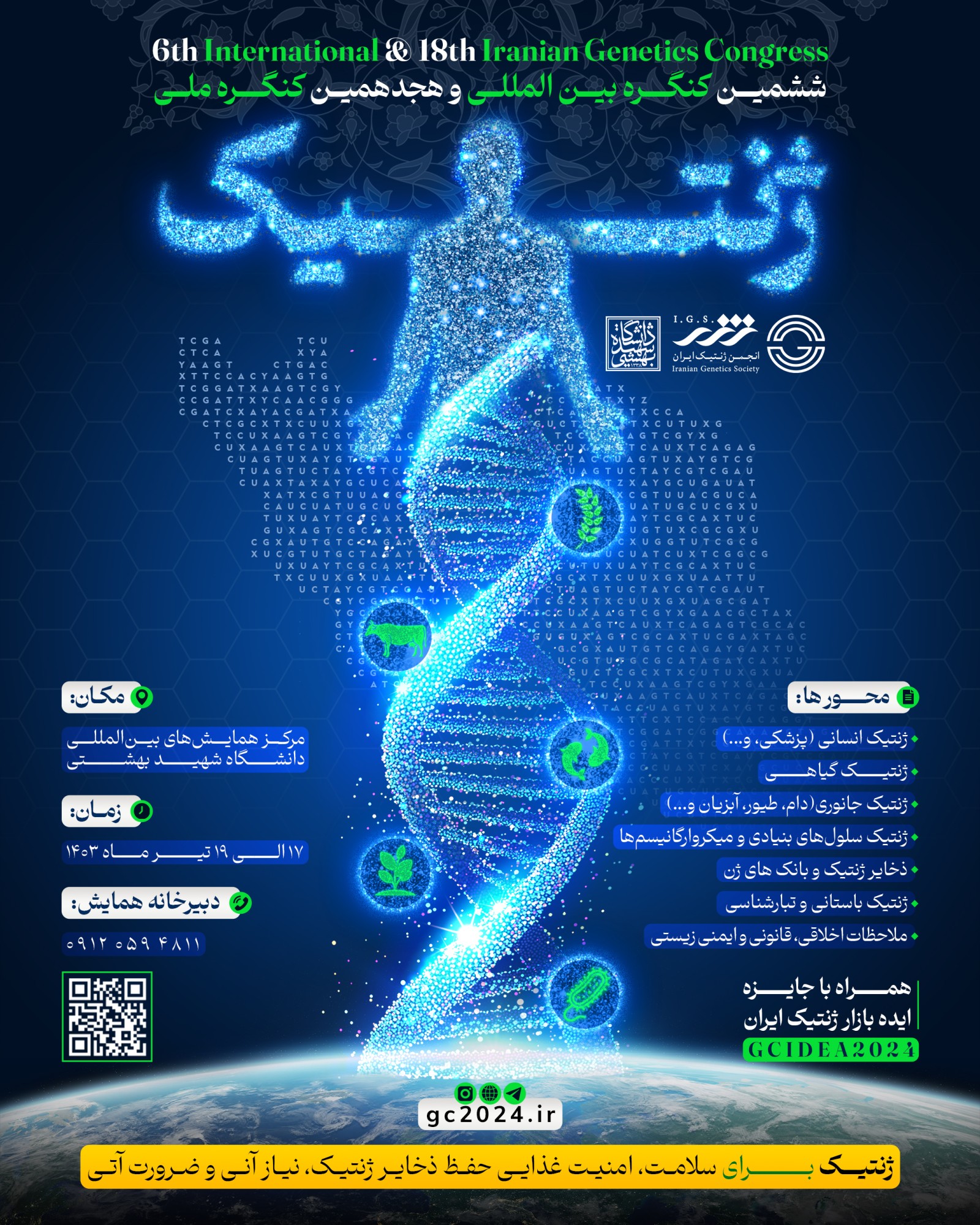 پوستر ششمین کنگره