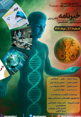 نشریه دانشجویی شماره ۱